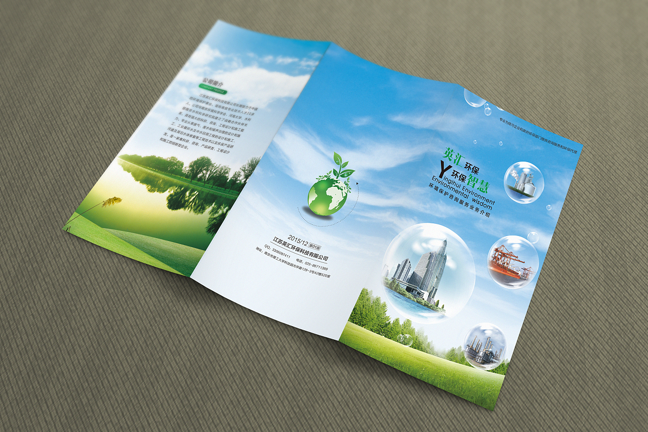 环保企业 三折页设计